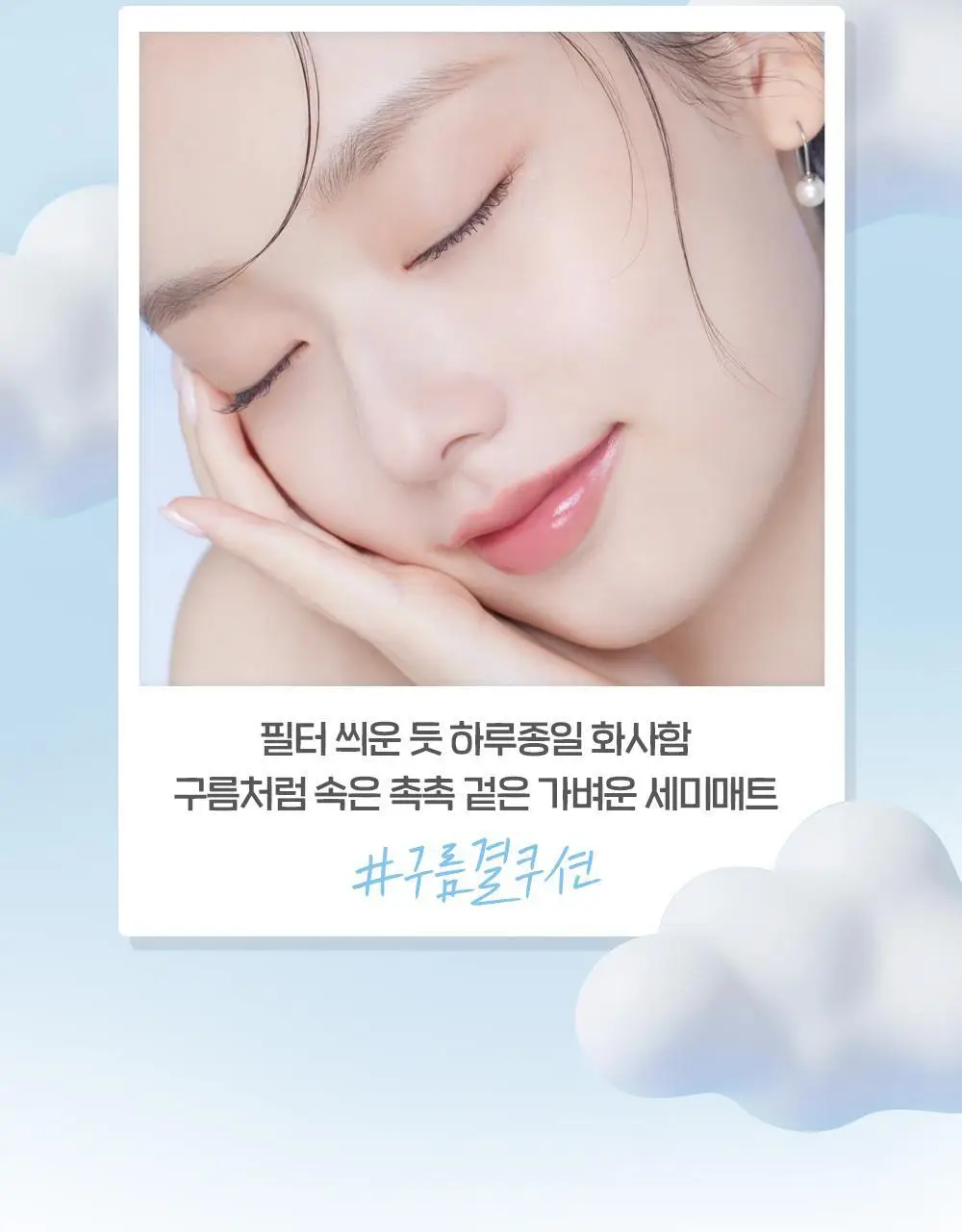 [태닝 시나모롤] 에뛰드 클라우드 필터 쿠션 기획 (+ 메이크업 픽서 + 퍼프 증정) 15g 4 Colors 상세페이지 17